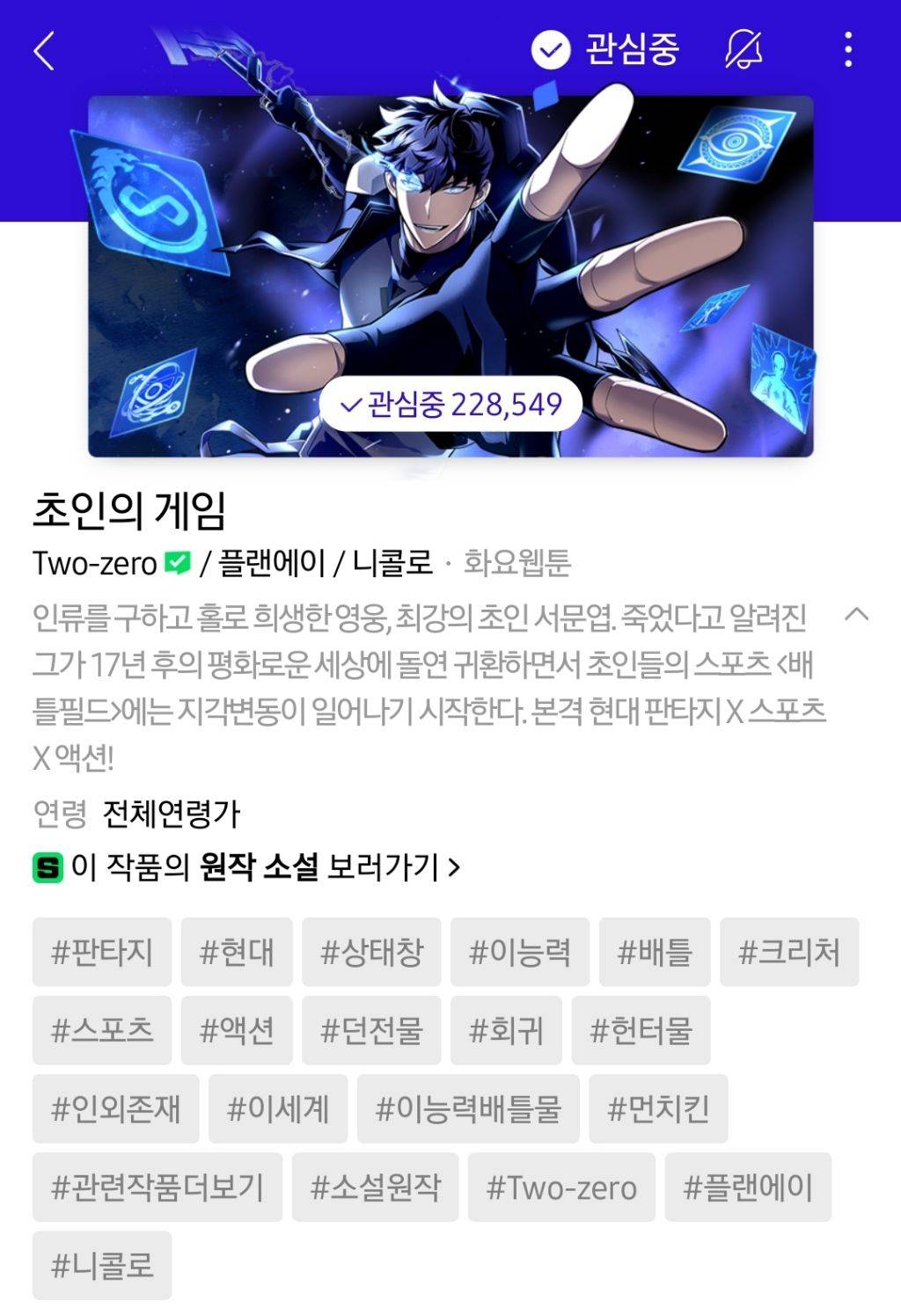 하나쯤은 취향에 맞으실듯한 작성자의 네이바웹툰 찜목록 | 인스티즈
