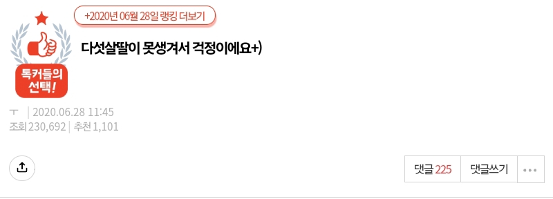 5살 딸이 못생겨서 걱정이에요.pann | 인스티즈