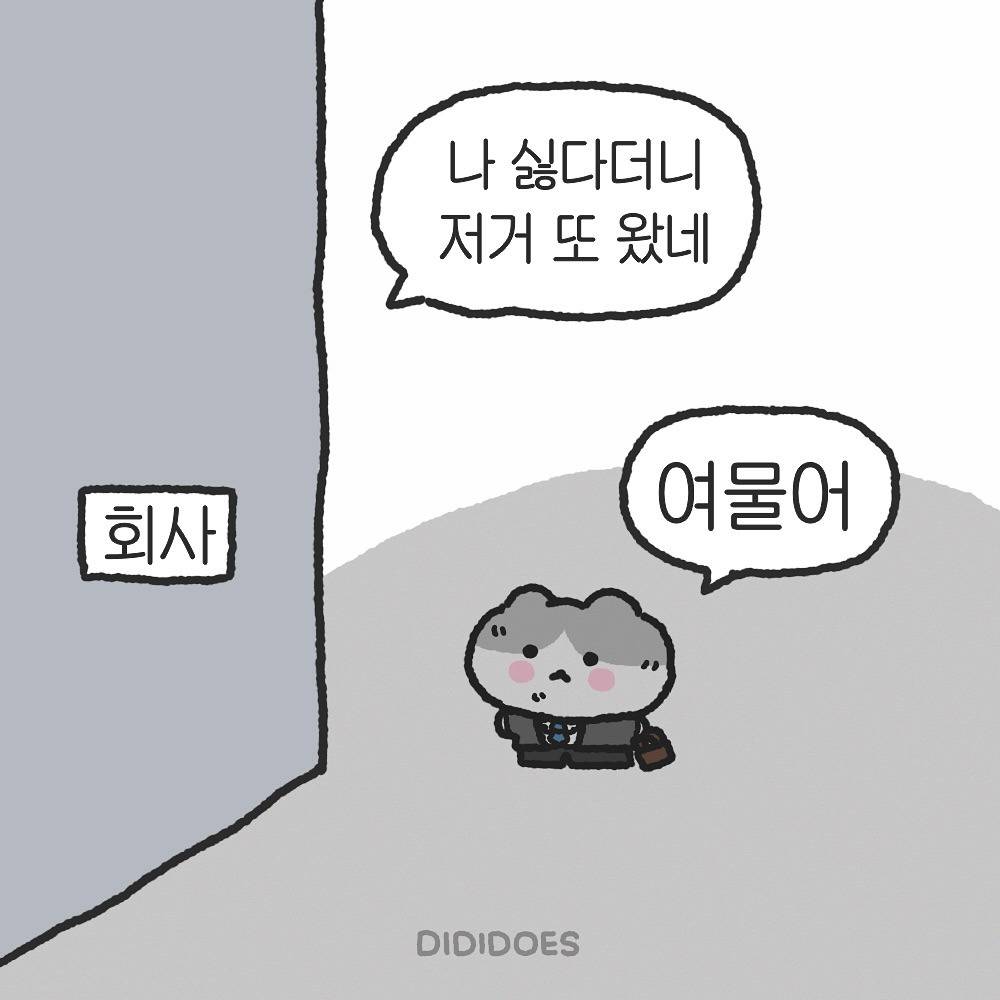 직장인이 사용하기 좋은 짤들 | 인스티즈