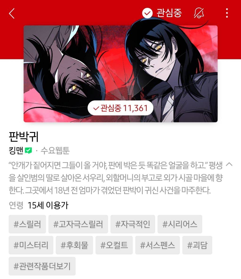 하나쯤은 취향에 맞으실듯한 작성자의 네이바웹툰 찜목록 | 인스티즈