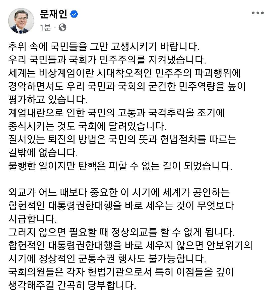 문재인 전 대통령 트위터 | 인스티즈