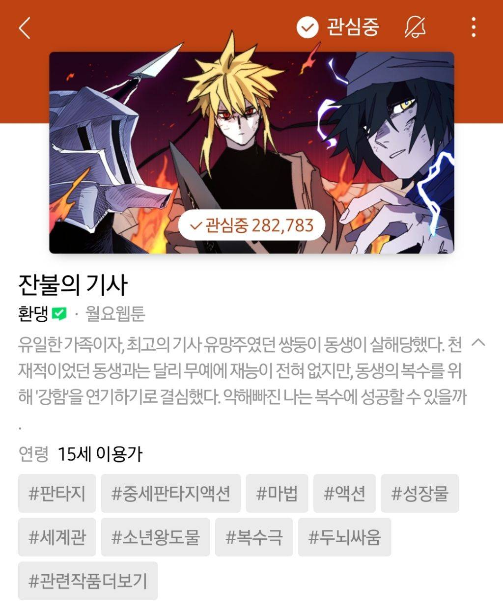 하나쯤은 취향에 맞으실듯한 작성자의 네이바웹툰 찜목록 | 인스티즈