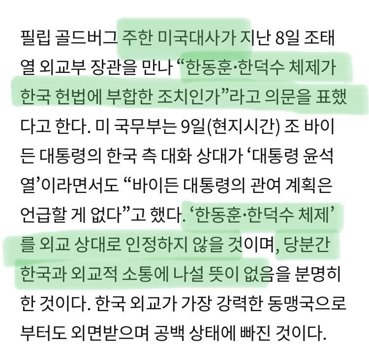 한동훈, 한덕수 체제는 인정하지 않겠다는 미국 | 인스티즈
