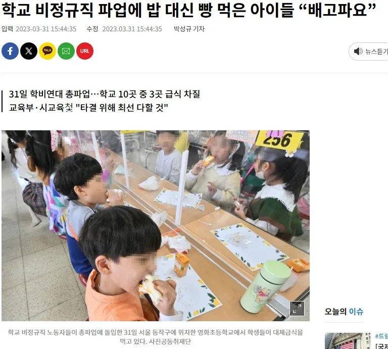 학교 비정규직 파업에 밥을 못먹게된 아이들.jpg | 인스티즈