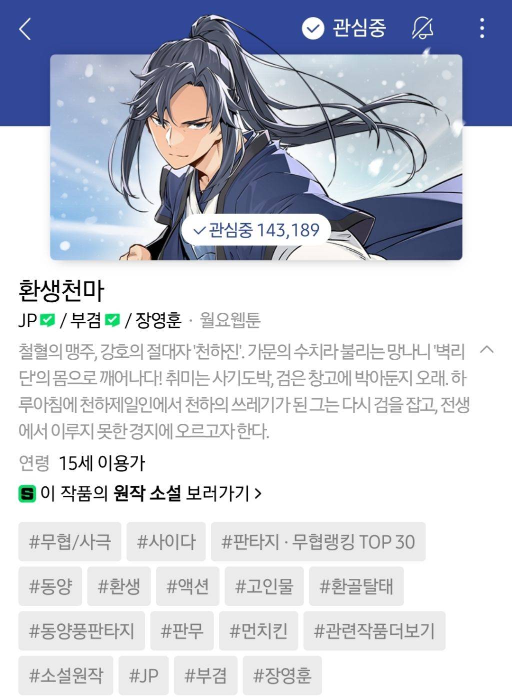 하나쯤은 취향에 맞으실듯한 작성자의 네이바웹툰 찜목록 | 인스티즈