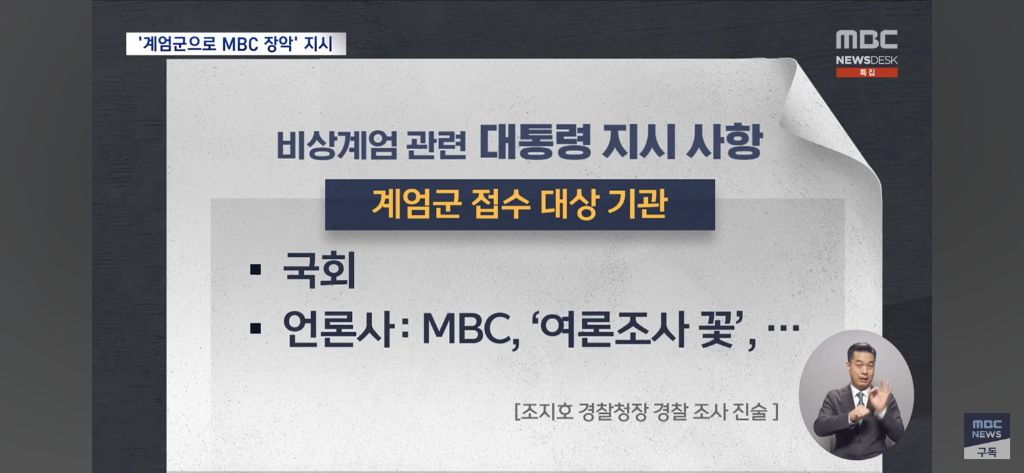 윤석열, 계엄 발표 3시간 전.."MBC 접수" 지시 | 인스티즈