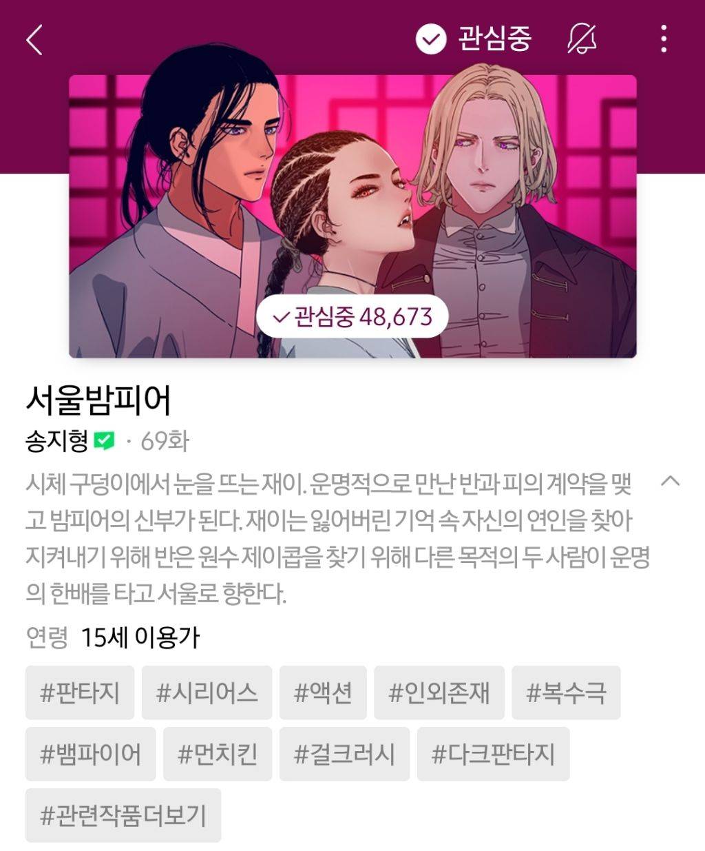 하나쯤은 취향에 맞으실듯한 작성자의 네이바웹툰 찜목록 | 인스티즈