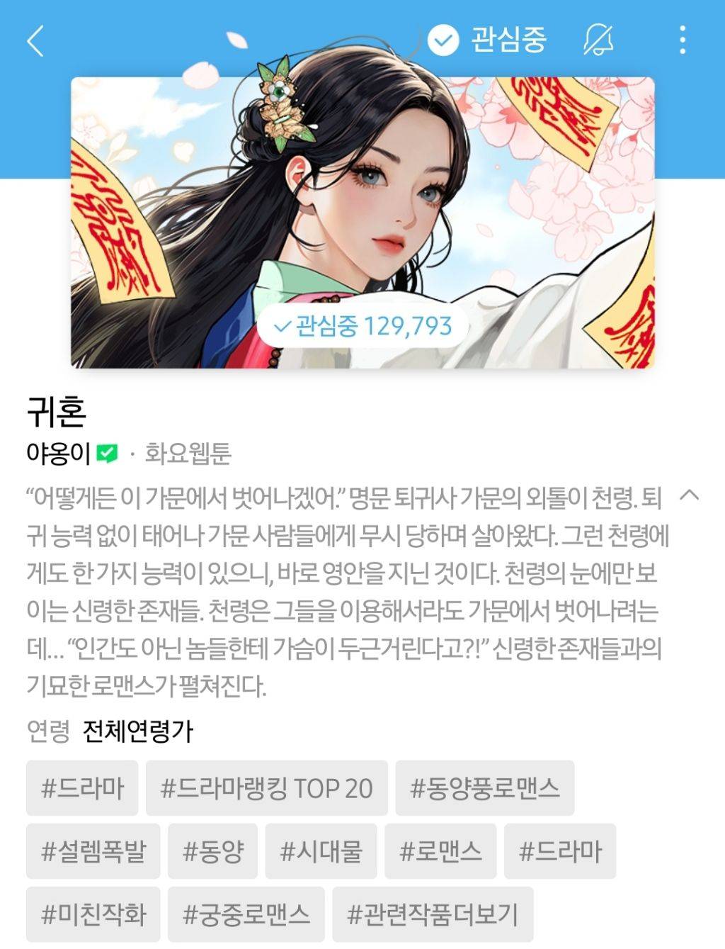 하나쯤은 취향에 맞으실듯한 작성자의 네이바웹툰 찜목록 | 인스티즈