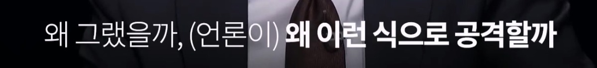 노무현 대통령이 언론에 난도질 당했던 이유.jpg | 인스티즈
