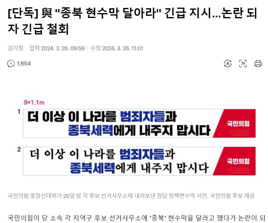 국힘 현수막 집착광공 진보당 | 인스티즈