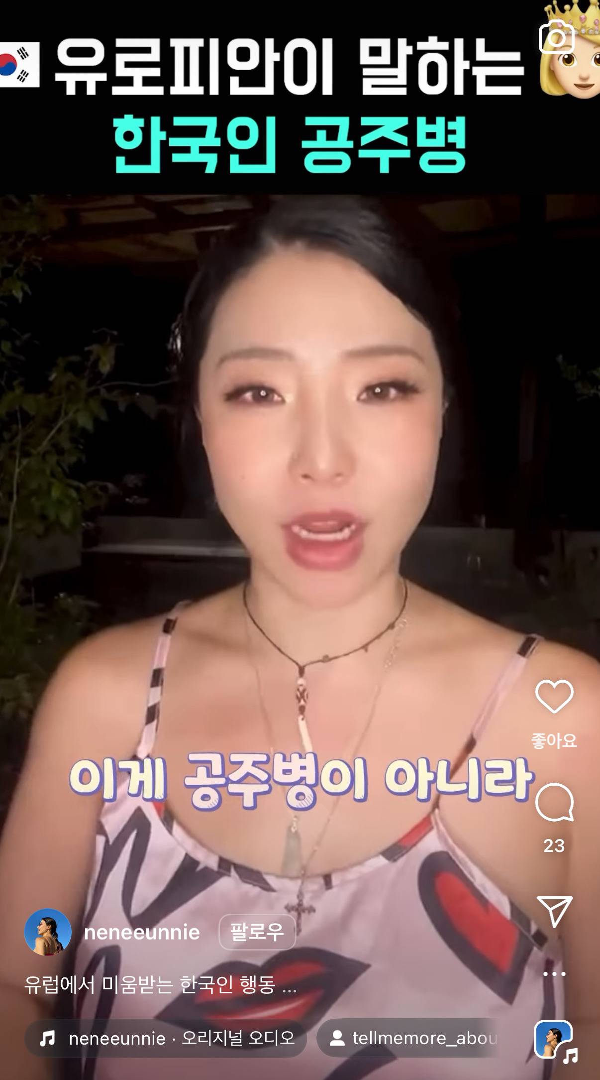 유럽애들이 말하는 한국인의 공주병 | 인스티즈