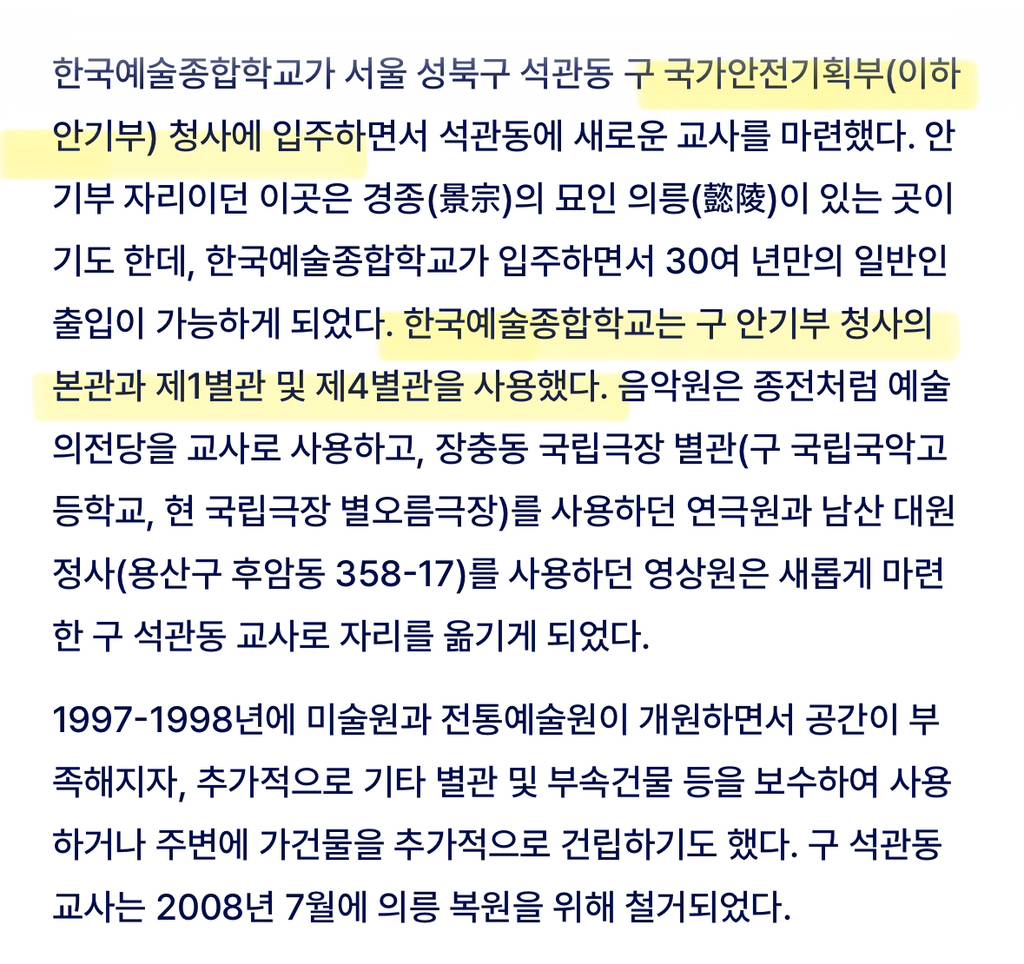 옛 안기부 터에 위치한 한국예술종합학교 (12.3 비상계엄과 출입통제) | 인스티즈