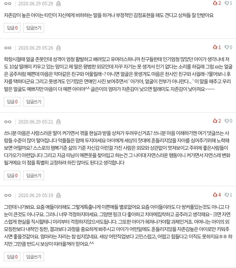 5살 딸이 못생겨서 걱정이에요.pann | 인스티즈