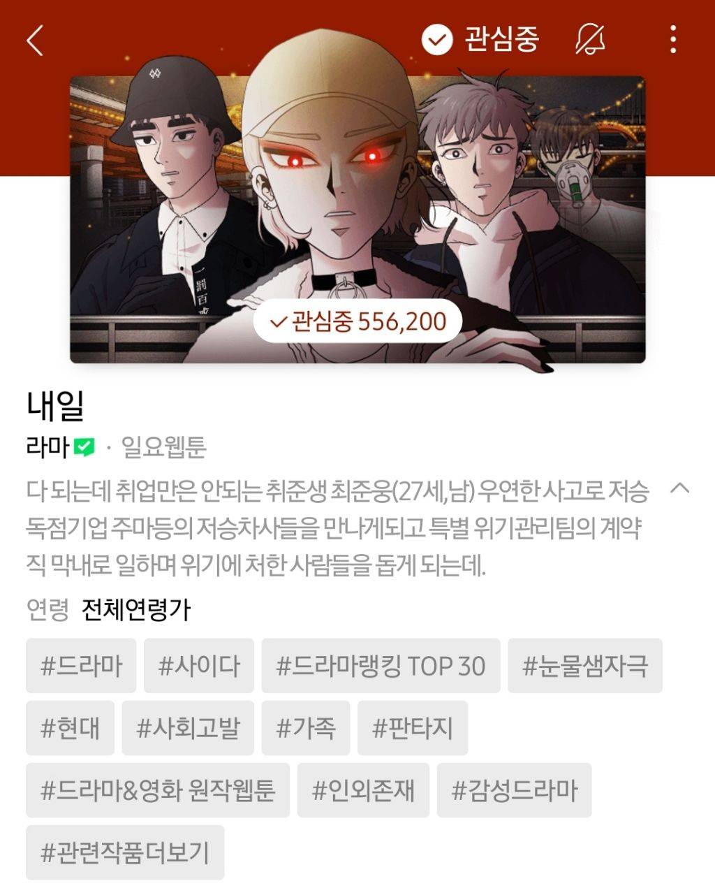 하나쯤은 취향에 맞으실듯한 작성자의 네이바웹툰 찜목록 | 인스티즈