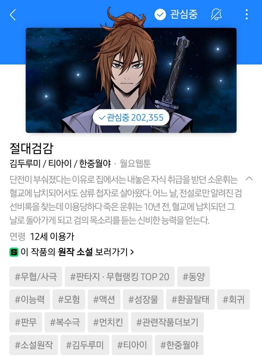 하나쯤은 취향에 맞으실듯한 작성자의 네이바웹툰 찜목록 | 인스티즈