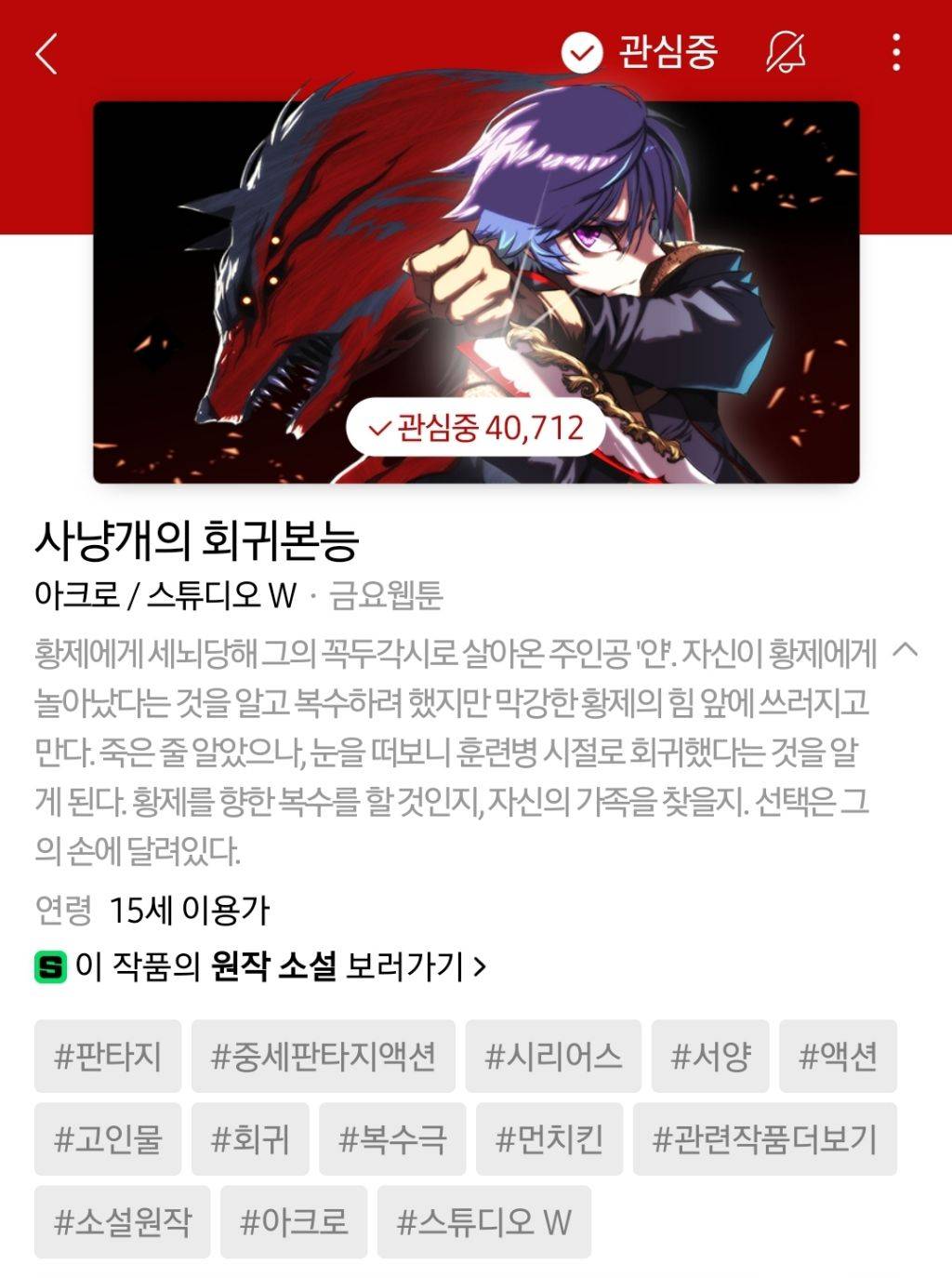하나쯤은 취향에 맞으실듯한 작성자의 네이바웹툰 찜목록 | 인스티즈