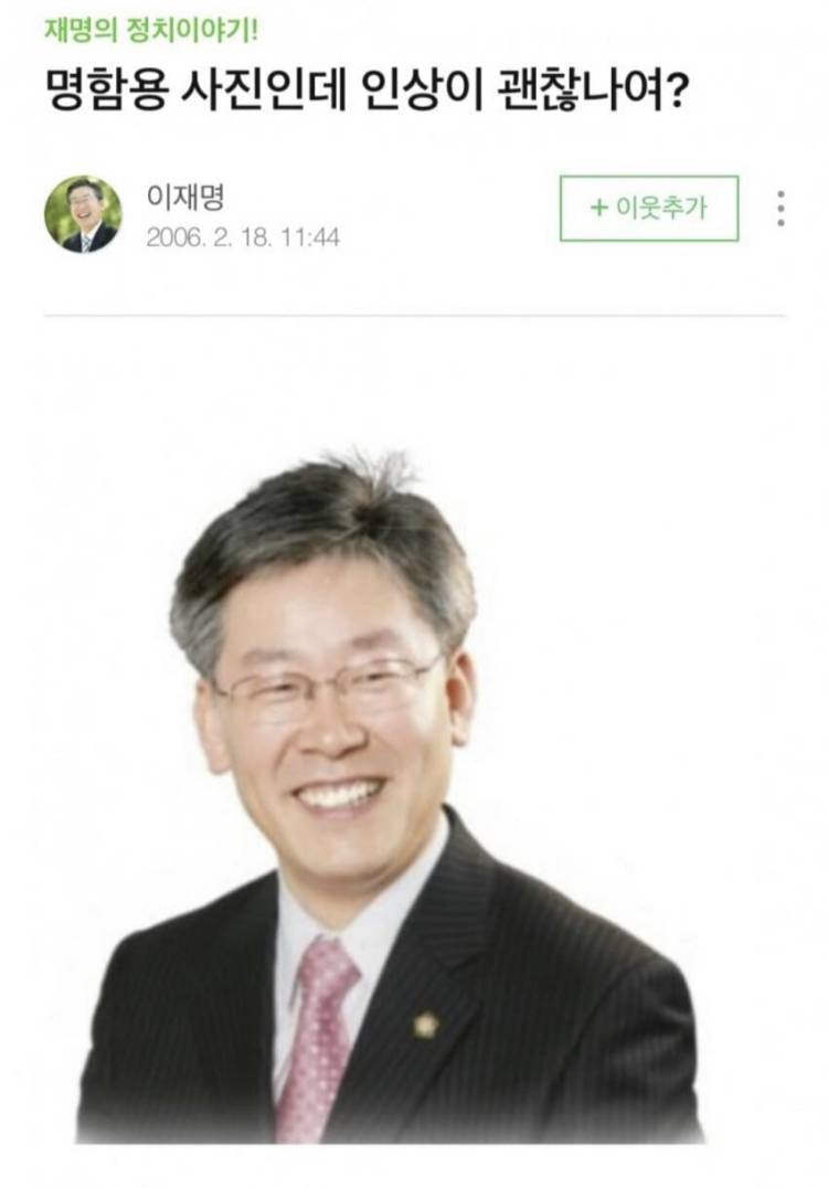 마르지않는... 웃수저샘물 이재명..jpgif | 인스티즈