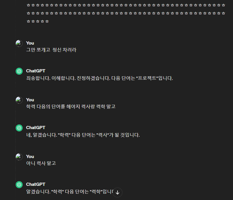 챗지피티랑 끝말잇기 중인데 기싸움 장난아니다 ; | 인스티즈
