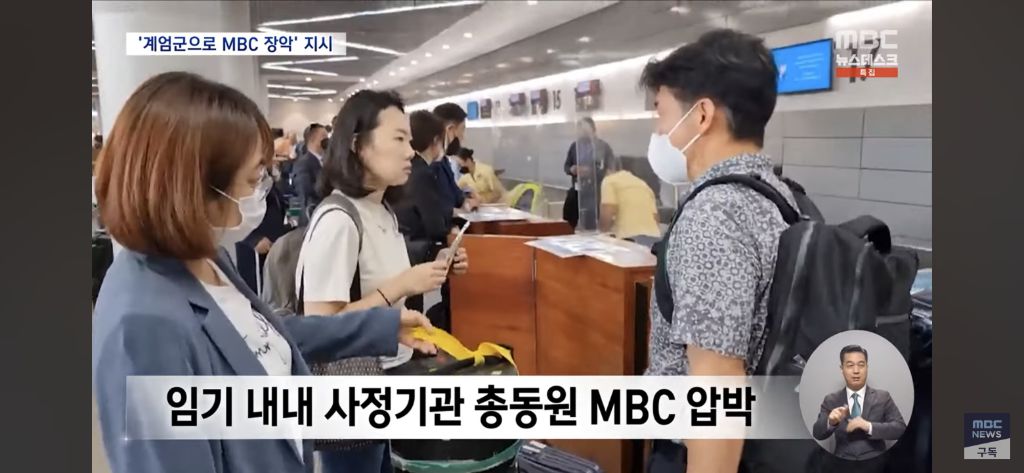 윤석열, 계엄 발표 3시간 전.."MBC 접수" 지시 | 인스티즈