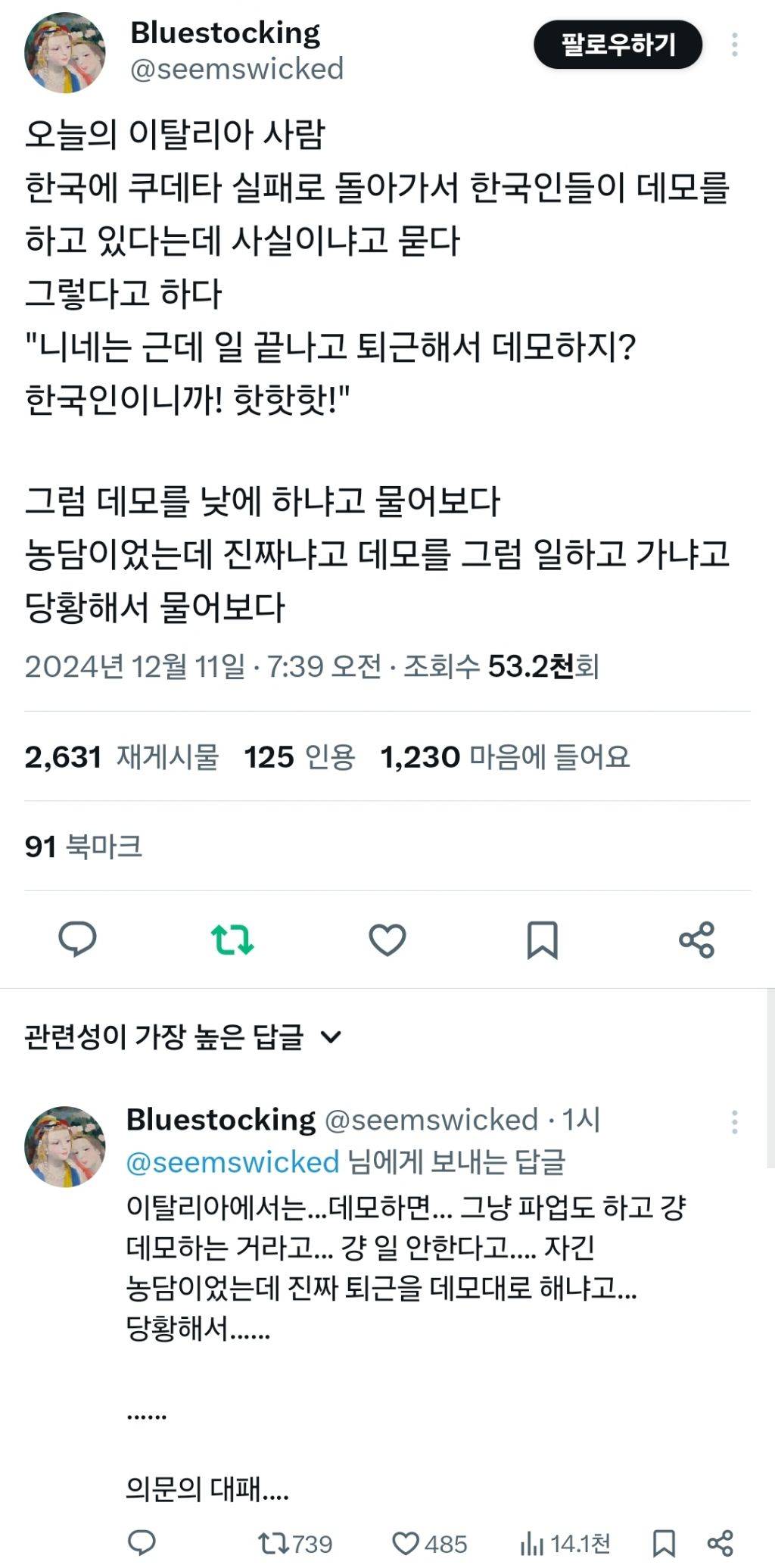??? : 한국은 일 끝나고 데모하지?? | 인스티즈
