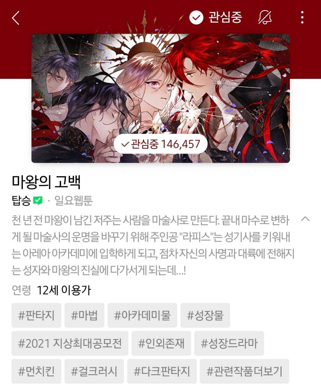 하나쯤은 취향에 맞으실듯한 작성자의 네이바웹툰 찜목록 | 인스티즈