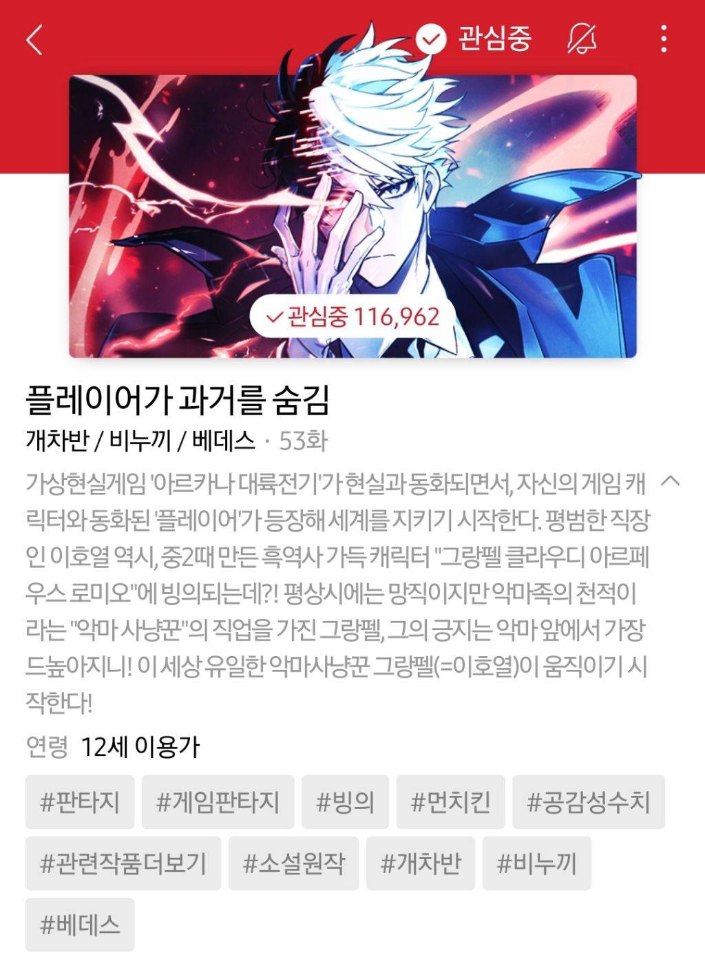하나쯤은 취향에 맞으실듯한 작성자의 네이바웹툰 찜목록 | 인스티즈