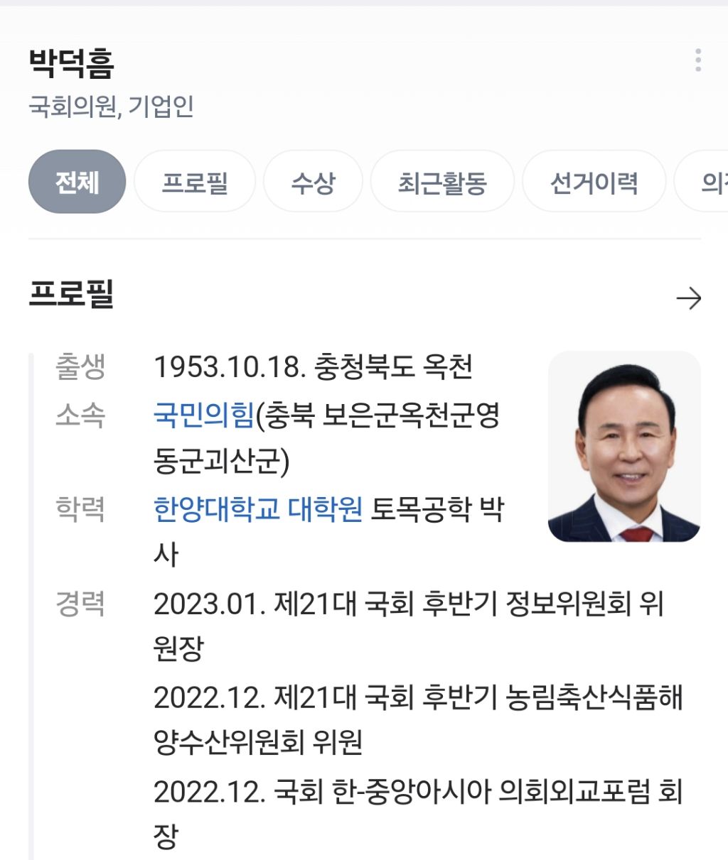 근조화환에 쎈척하더니 음료수캔 보고 놀란 박덕흠 | 인스티즈