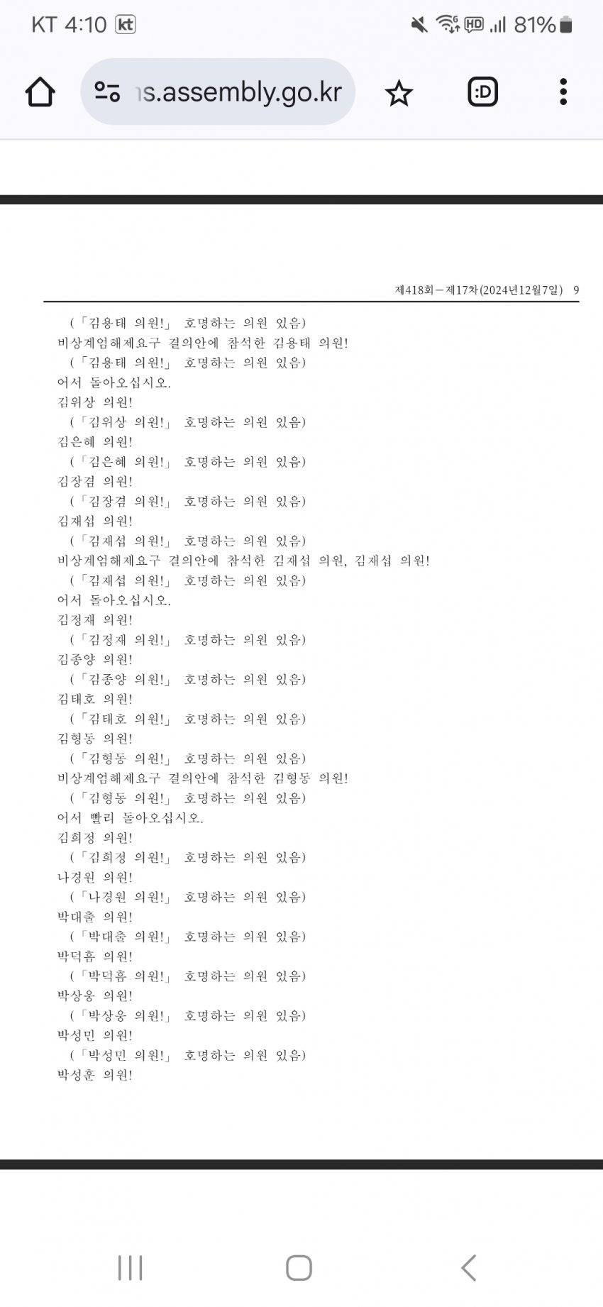 실제 국회 회의록에 영구 박제된 국민의힘.jpg | 인스티즈