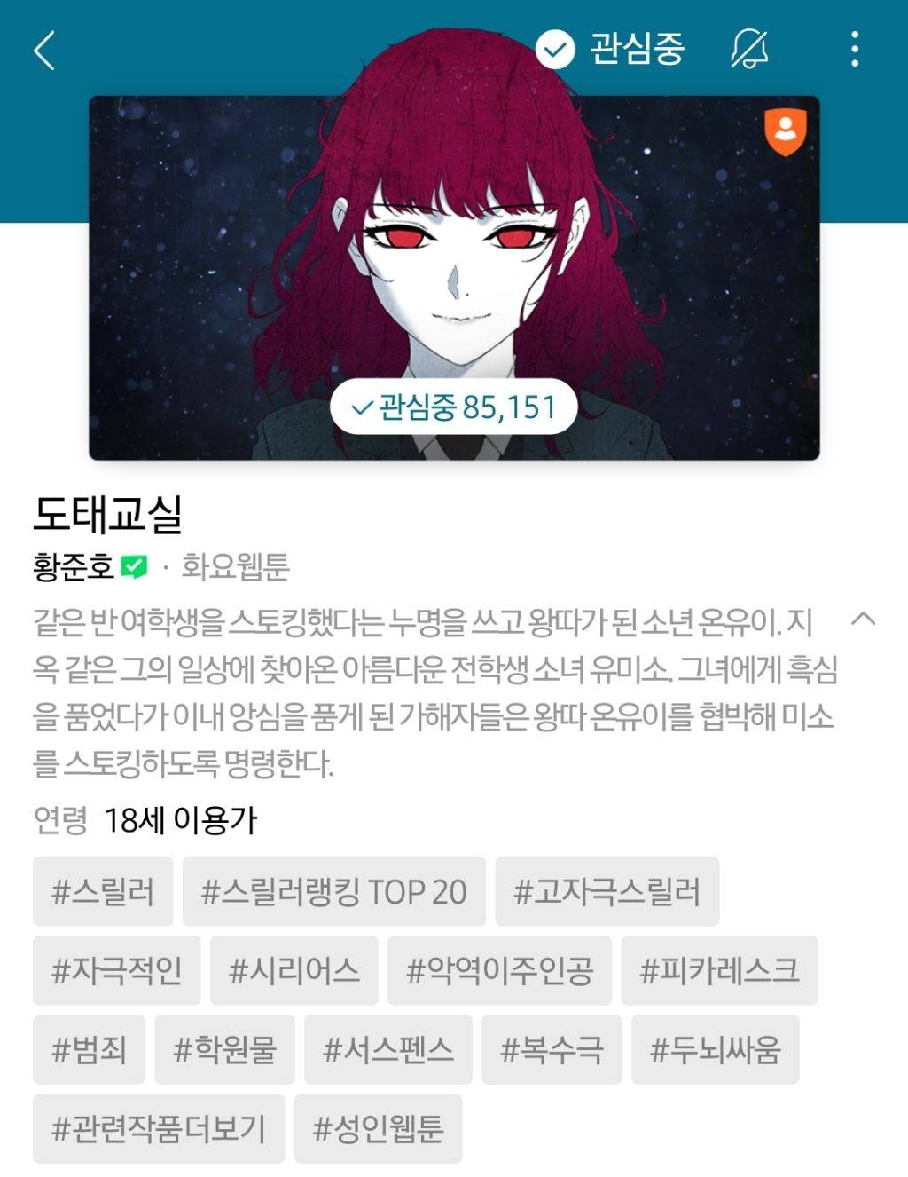 하나쯤은 취향에 맞으실듯한 작성자의 네이바웹툰 찜목록 | 인스티즈