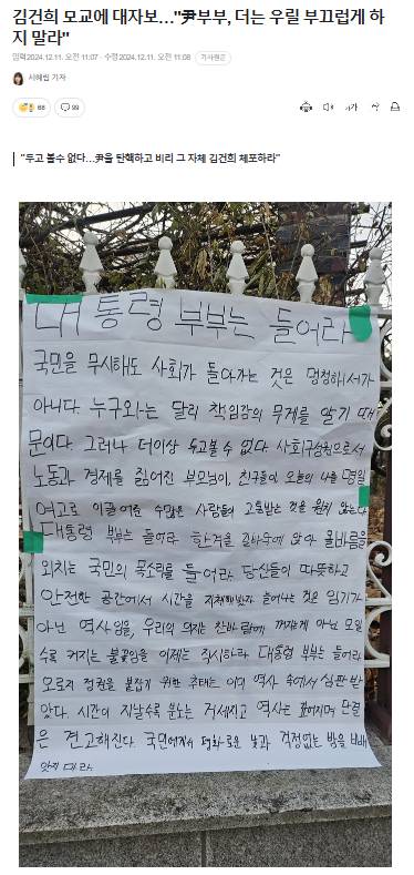 김건희 모교에 대자보…"尹부부, 더는 우릴 부끄럽게 하지 말라" | 인스티즈