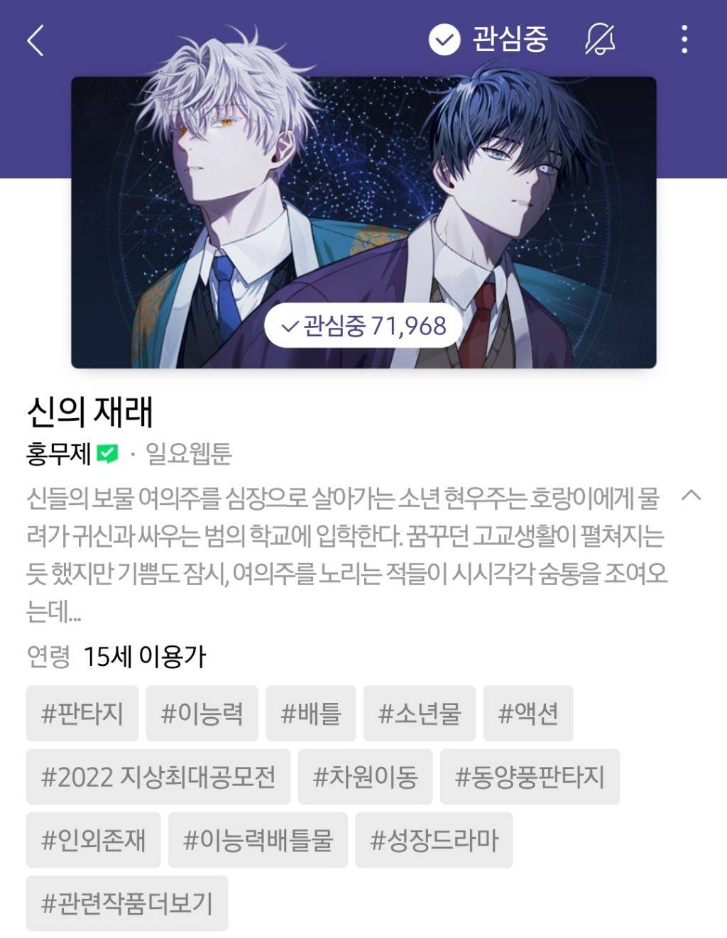 하나쯤은 취향에 맞으실듯한 작성자의 네이바웹툰 찜목록 | 인스티즈