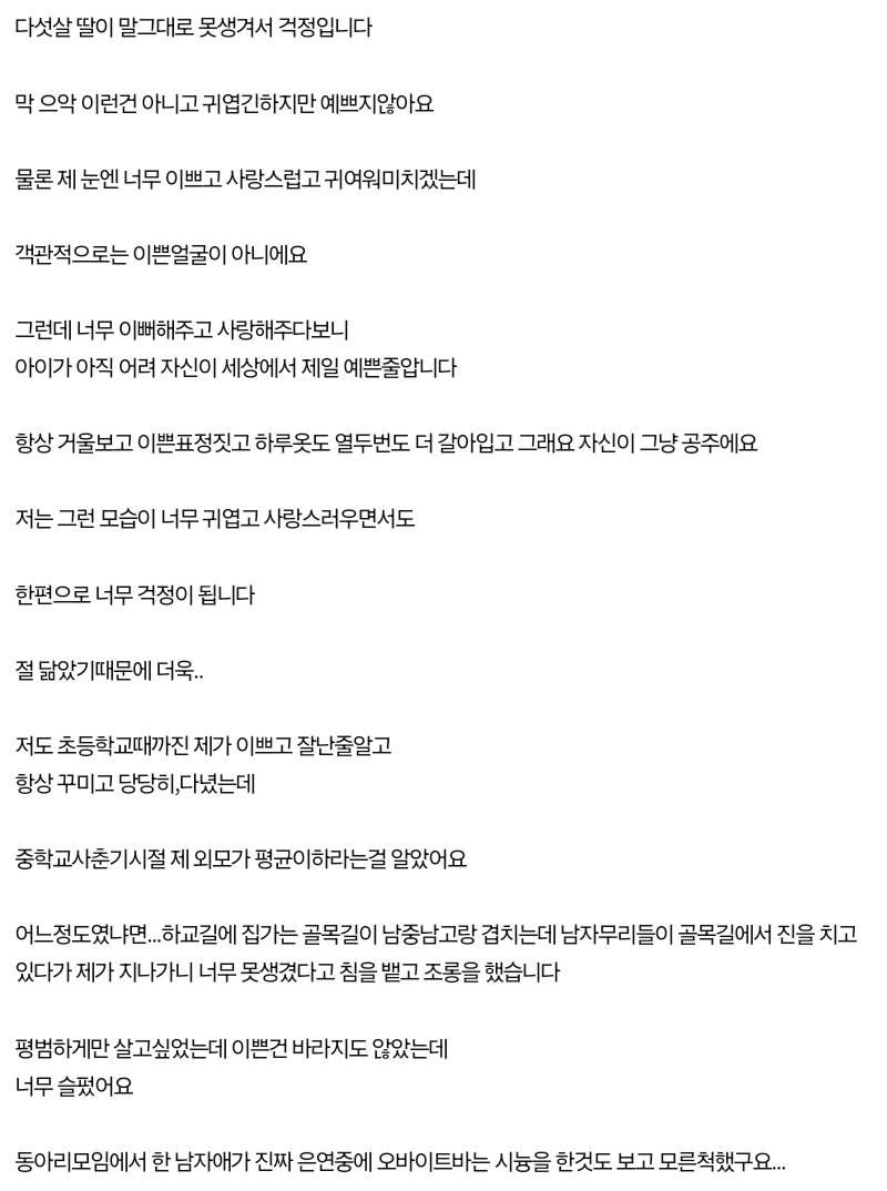 5살 딸이 못생겨서 걱정이에요.pann | 인스티즈