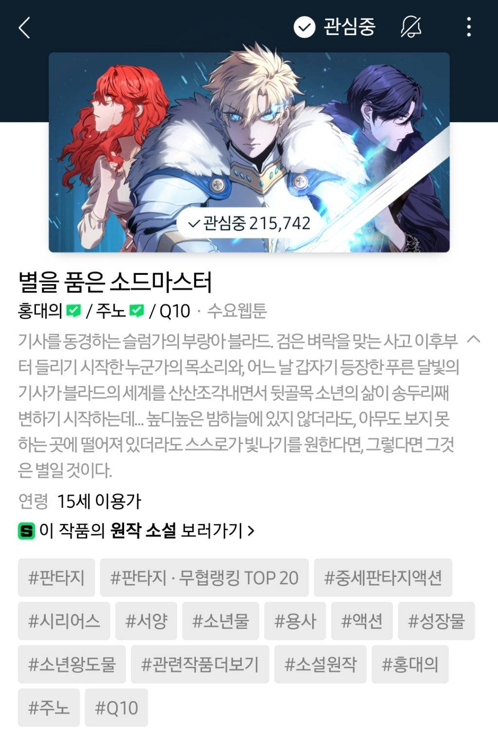 하나쯤은 취향에 맞으실듯한 작성자의 네이바웹툰 찜목록 | 인스티즈