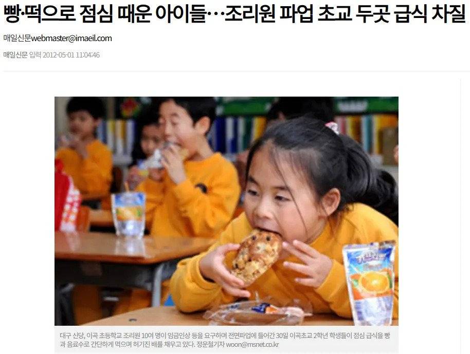 학교 비정규직 파업에 밥을 못먹게된 아이들.jpg | 인스티즈