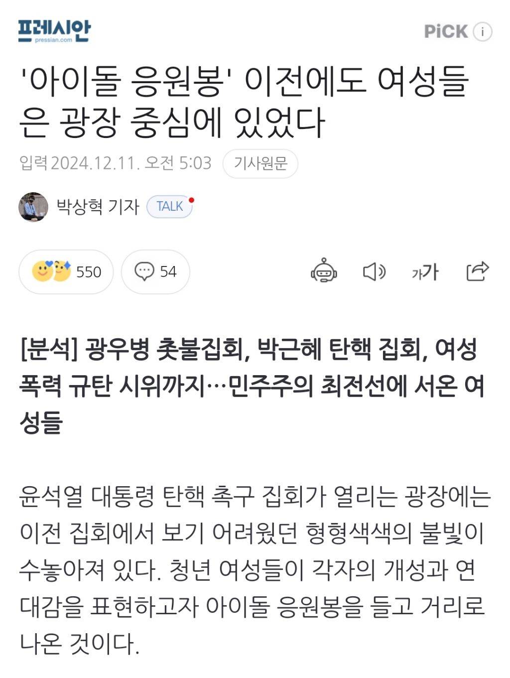 '아이돌 응원봉' 이전에도 여성들은 광장 중심에 있었다 | 인스티즈