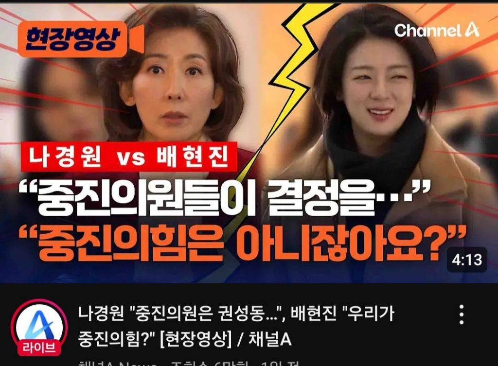 나경원과 배현진의 기싸움 | 인스티즈