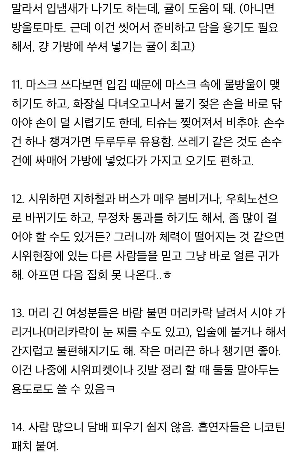 프로 시위 참석러가 시위팁을 알려줄게 | 인스티즈