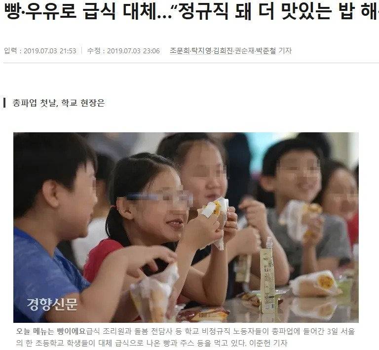 학교 비정규직 파업에 밥을 못먹게된 아이들.jpg | 인스티즈