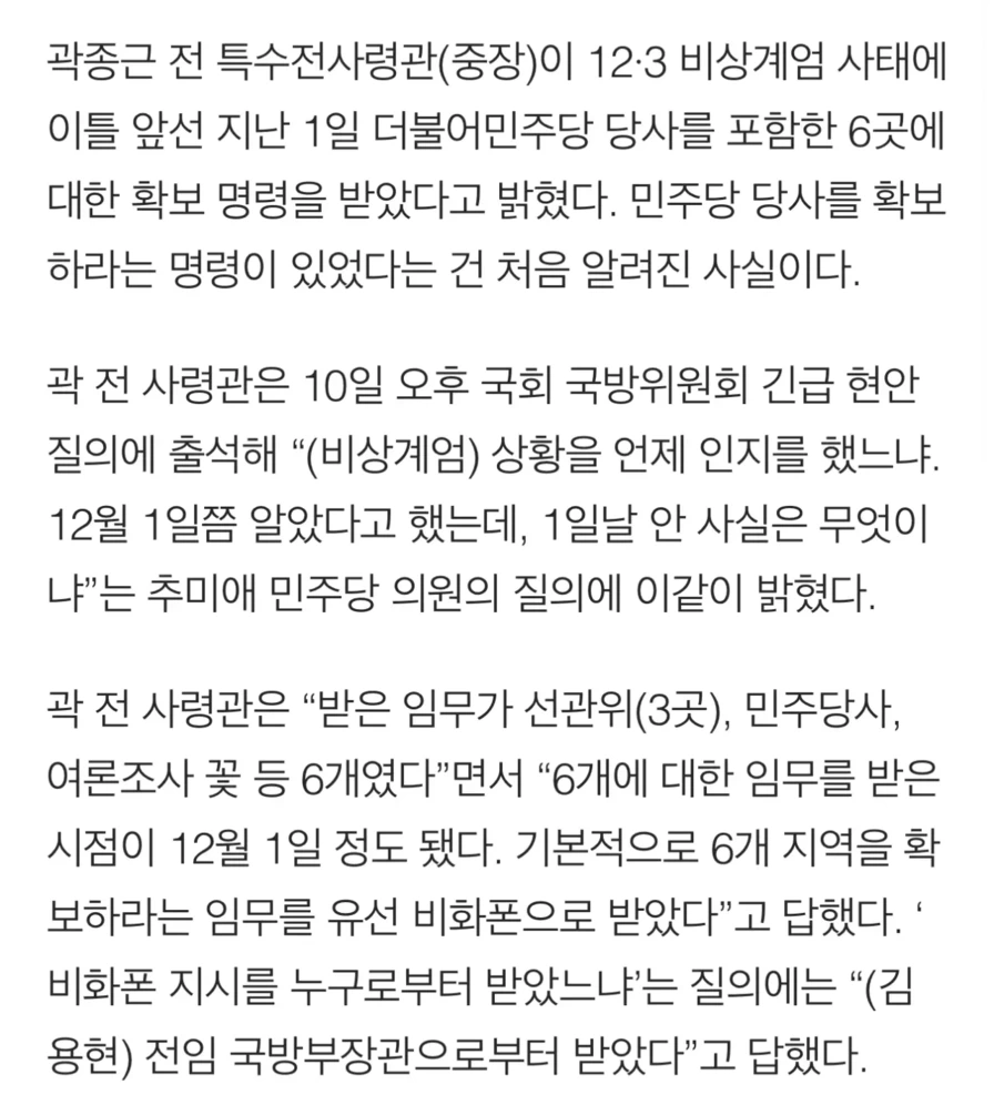 '민주당 당원 명부 확보, 싹 처단 노렸나' 민주당사 목표 실토 | 인스티즈