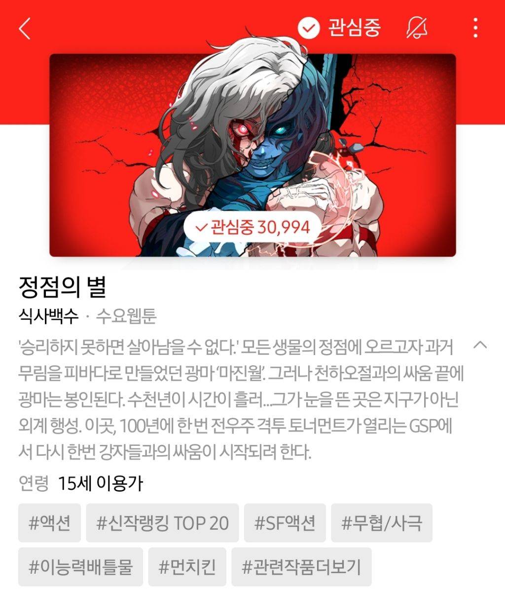 하나쯤은 취향에 맞으실듯한 작성자의 네이바웹툰 찜목록 | 인스티즈