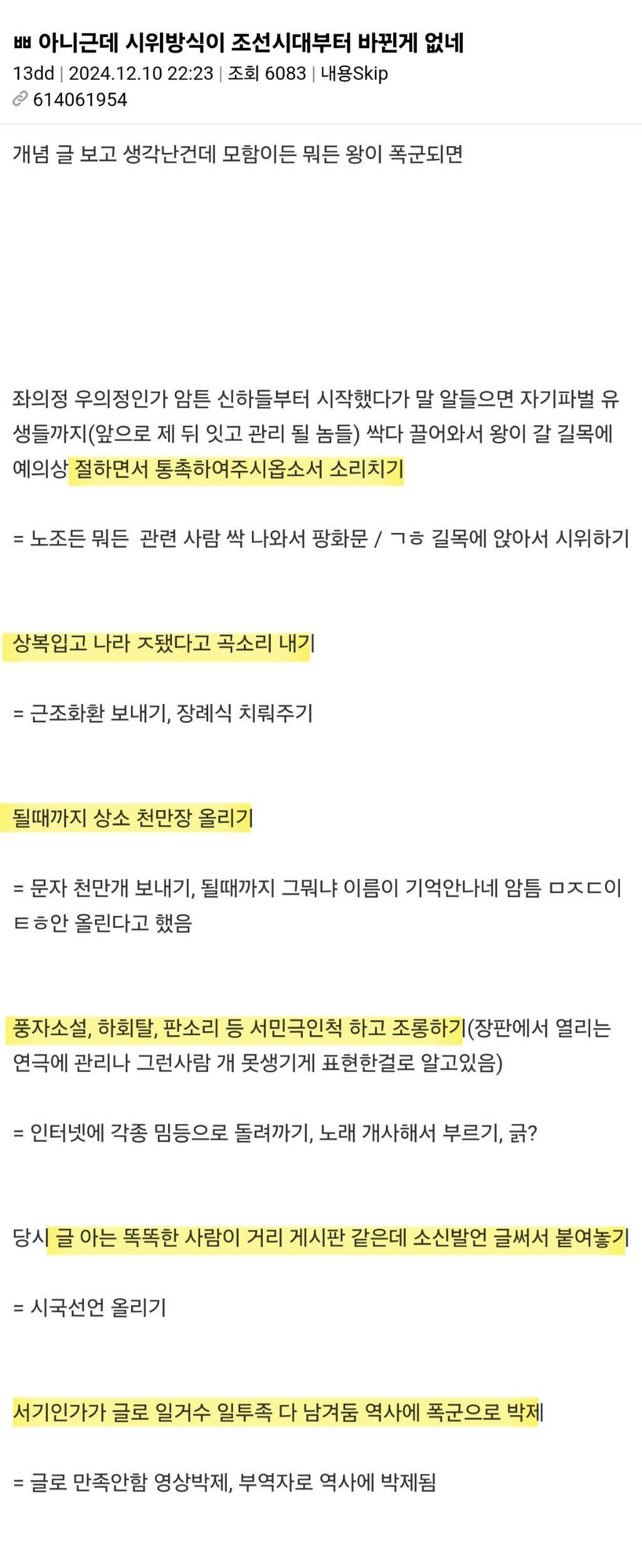 시위 방식이 조선시대부터 바뀐게 없네??? | 인스티즈