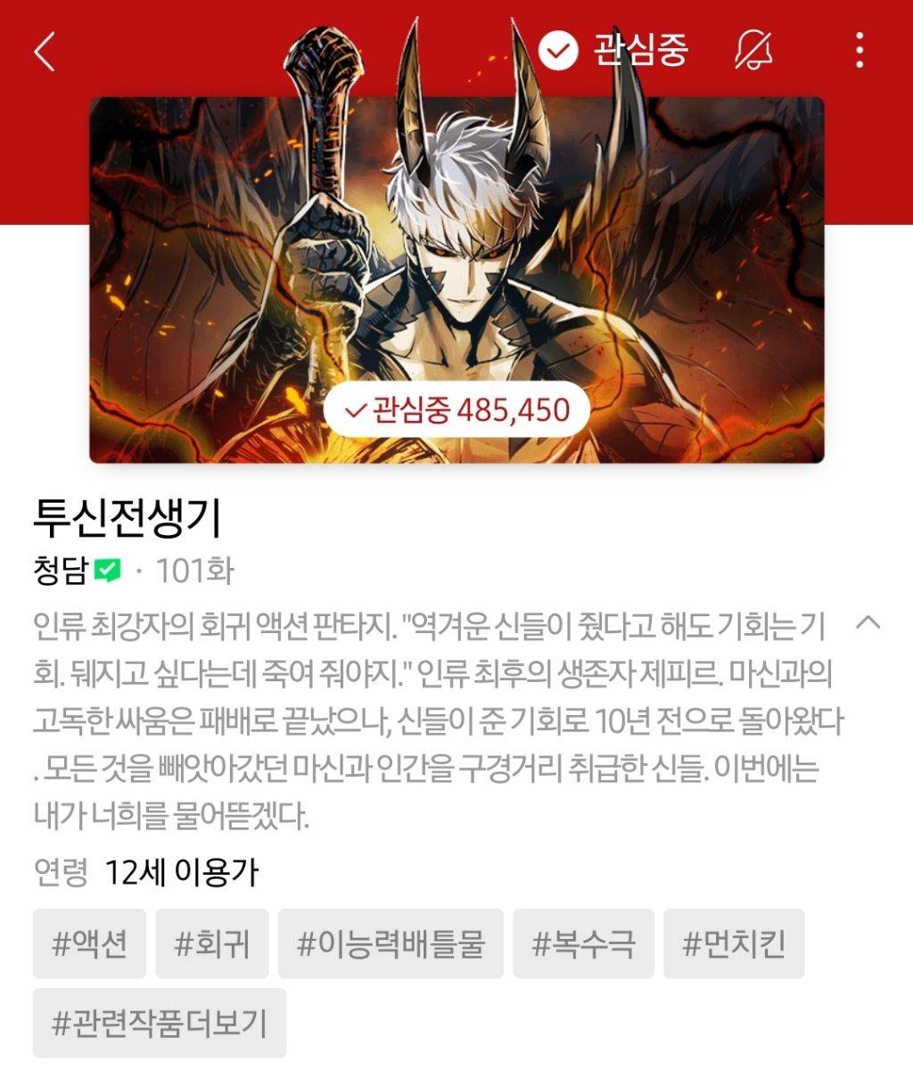하나쯤은 취향에 맞으실듯한 작성자의 네이바웹툰 찜목록 | 인스티즈