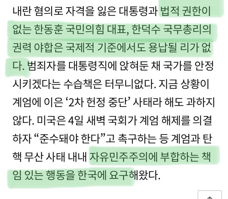한동훈, 한덕수 체제는 인정하지 않겠다는 미국 | 인스티즈