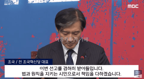 조국 대표님은 잠깐 멈추지만 더 강해져서 돌아올거라 생각합니다 | 인스티즈