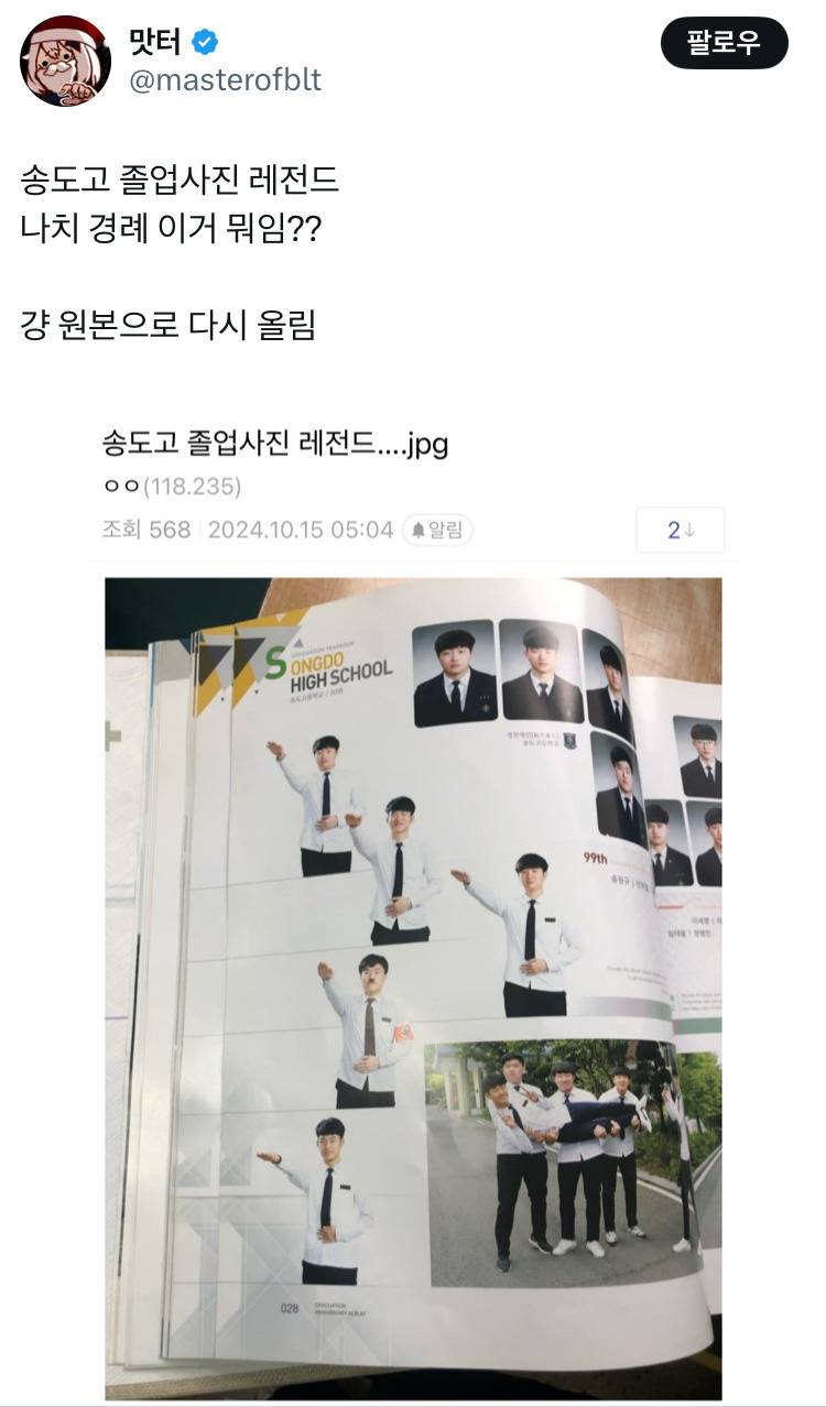 나치식 경례하는 18년도 송도고 졸업사진 | 인스티즈