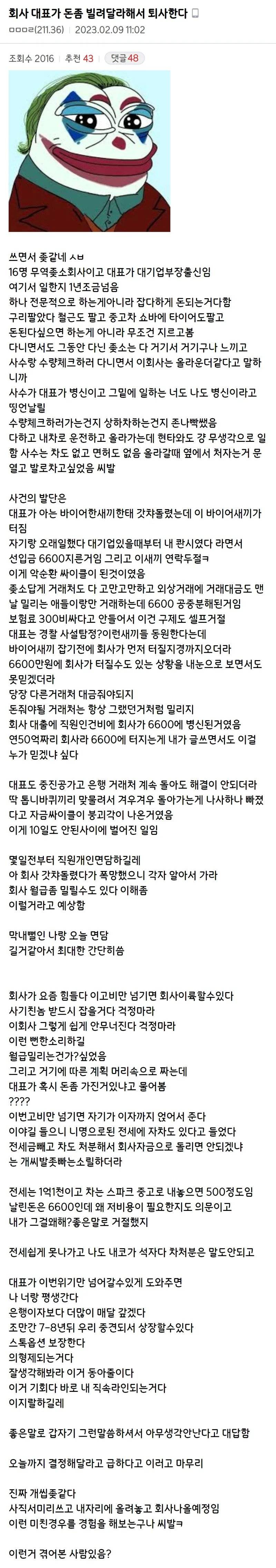 회사 대표가 돈 빌려달래 | 인스티즈