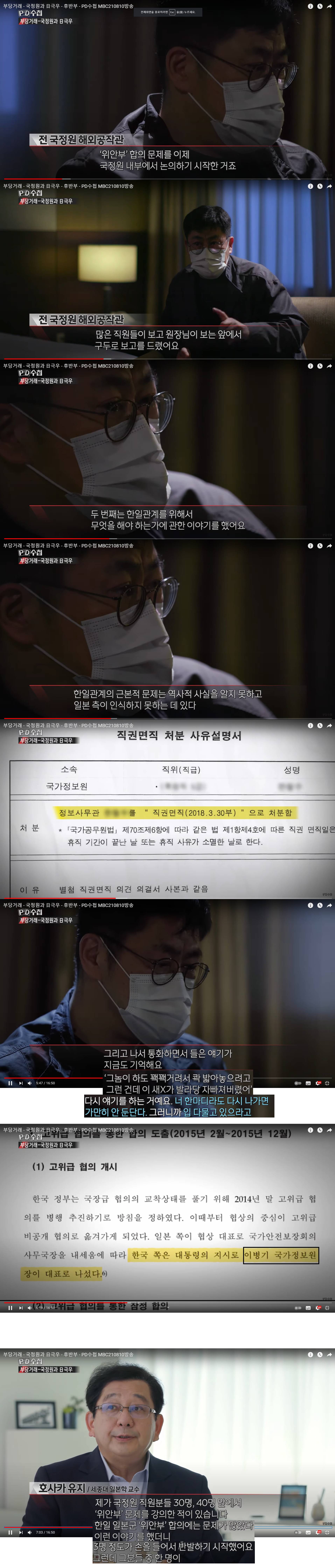 [PD수첩] 日극우에게 정보를 팔아넘긴 국정원 | 인스티즈