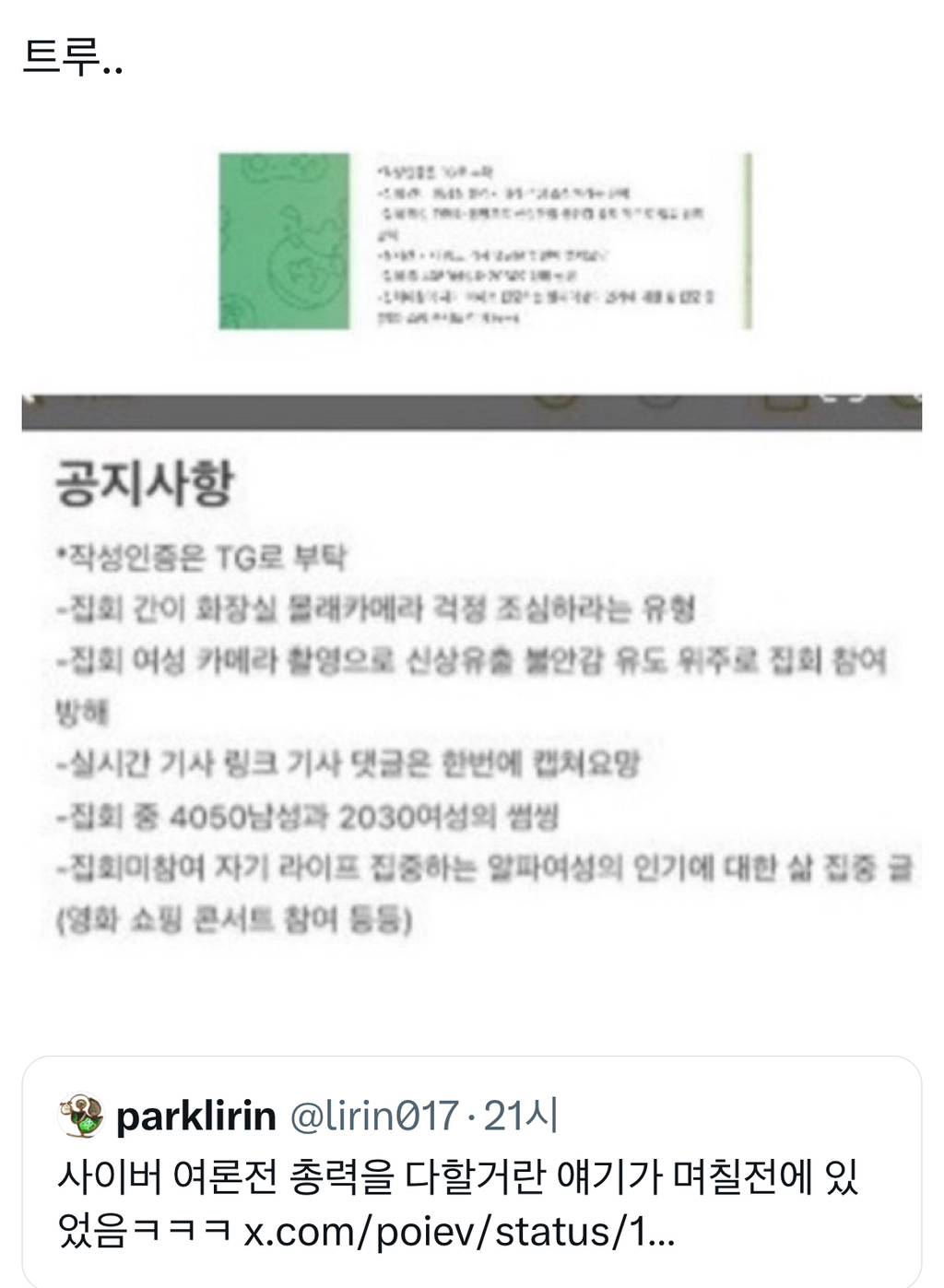 긁힘쪽 사이버 여론전 이런 식으로 하는듯 | 인스티즈