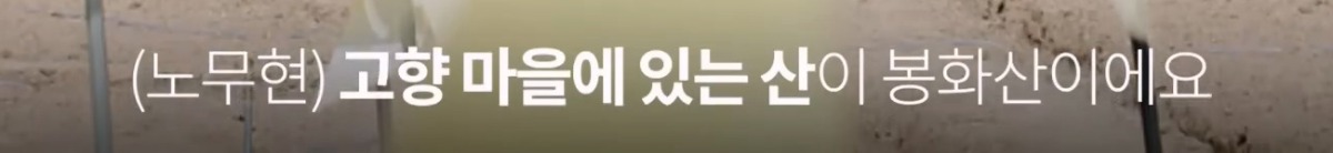 노무현 대통령이 언론에 난도질 당했던 이유.jpg | 인스티즈