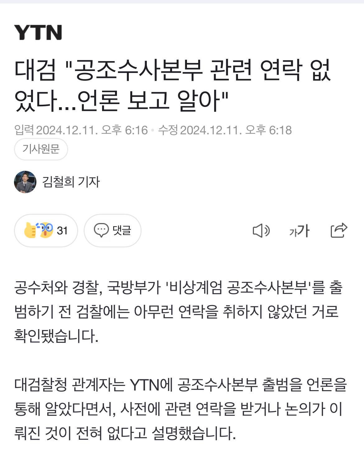 대검 "공조수사본부 관련 연락 없었다...언론 보고 알아" | 인스티즈